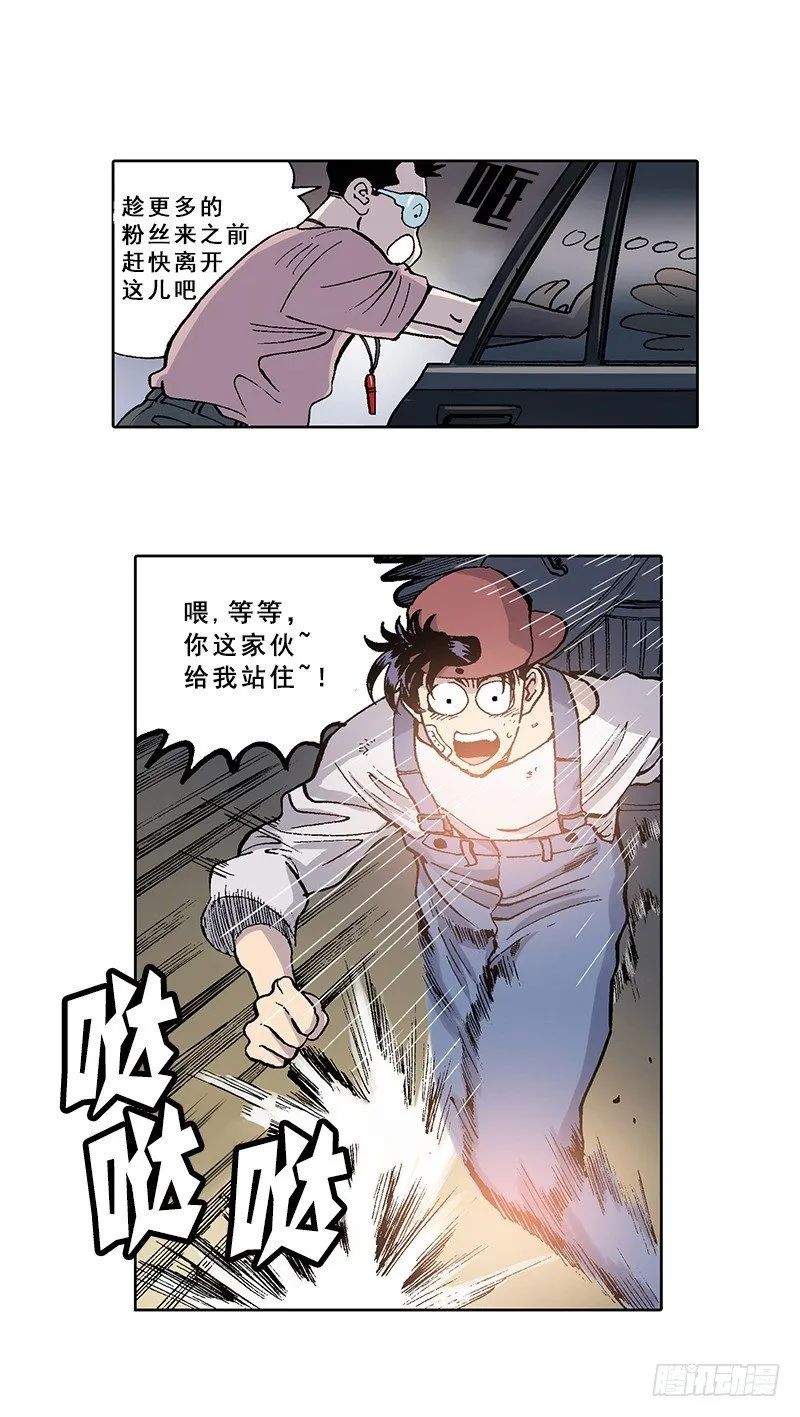 第7话 不适应的生活 第3页