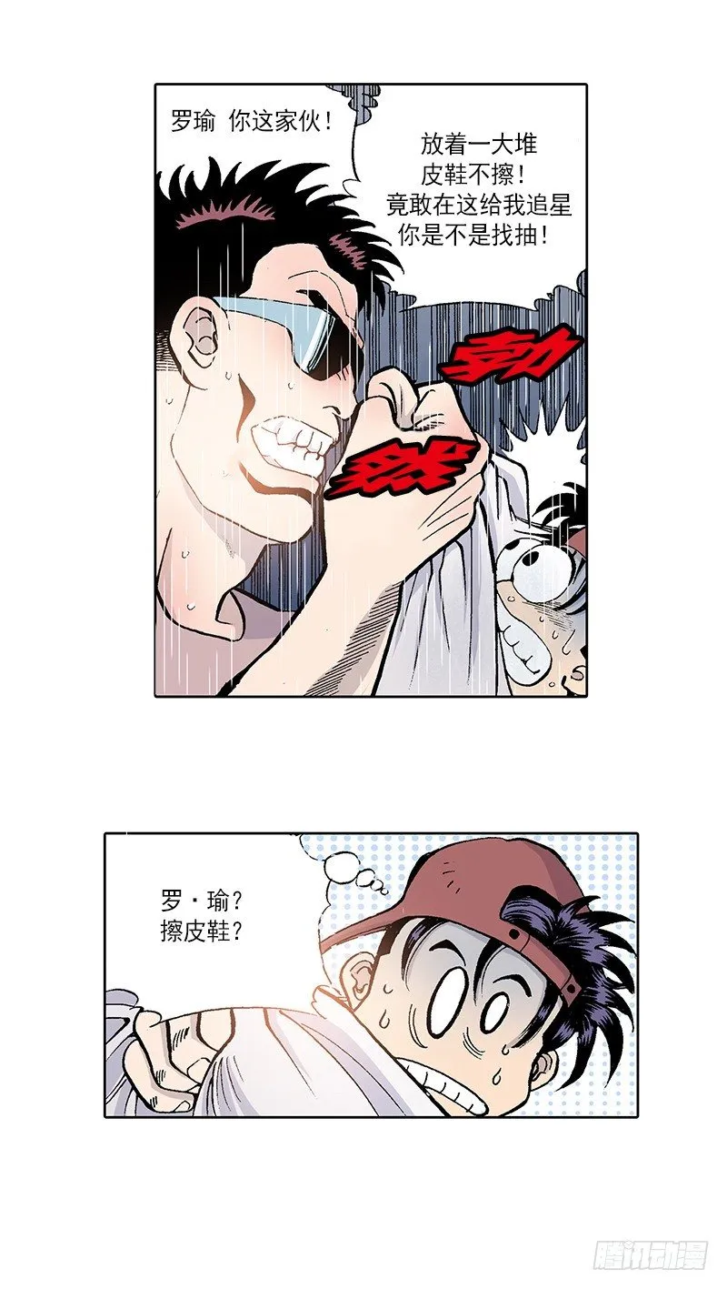 第7话 不适应的生活 第8页