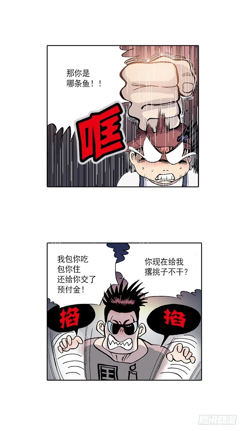 第7话 不适应的生活 第10页