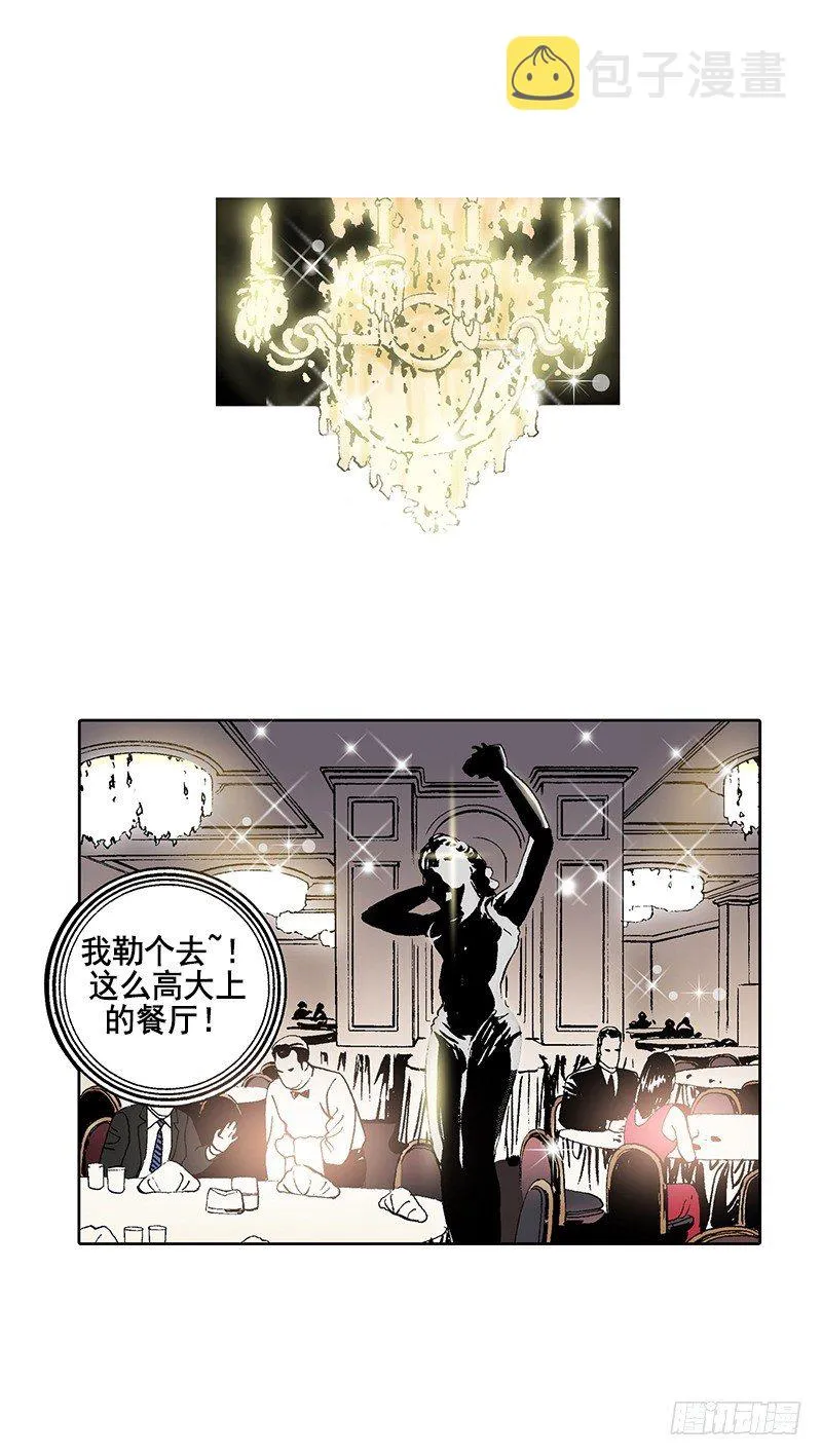第7话 不适应的生活 第12页