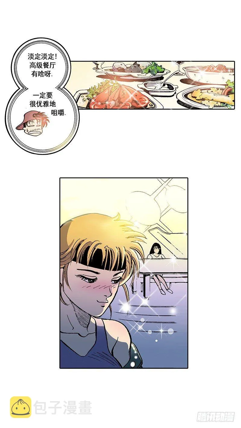第7话 不适应的生活 第13页