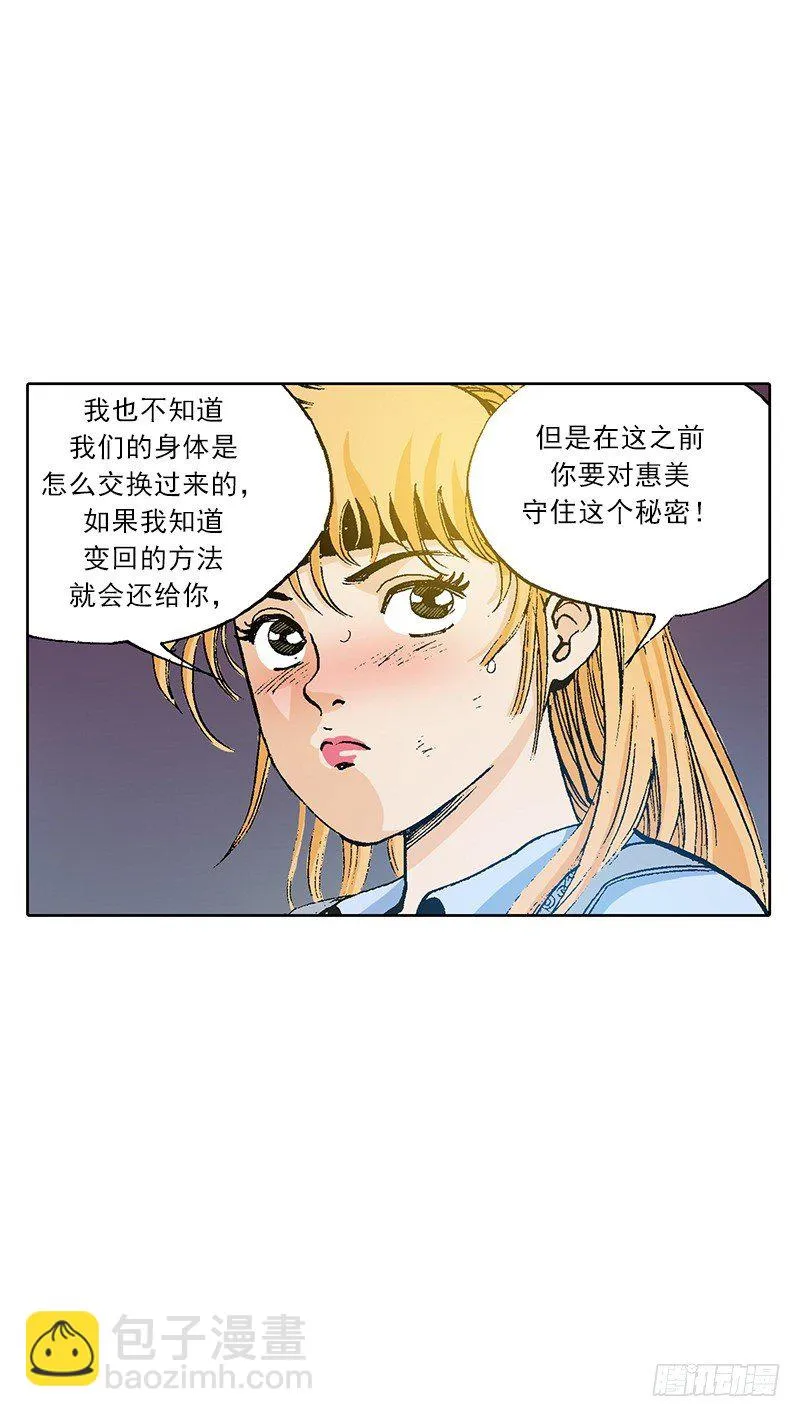 第19话 平安无事 第16页