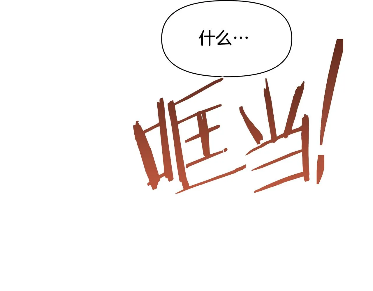 第64话 在一起的希望 第54页