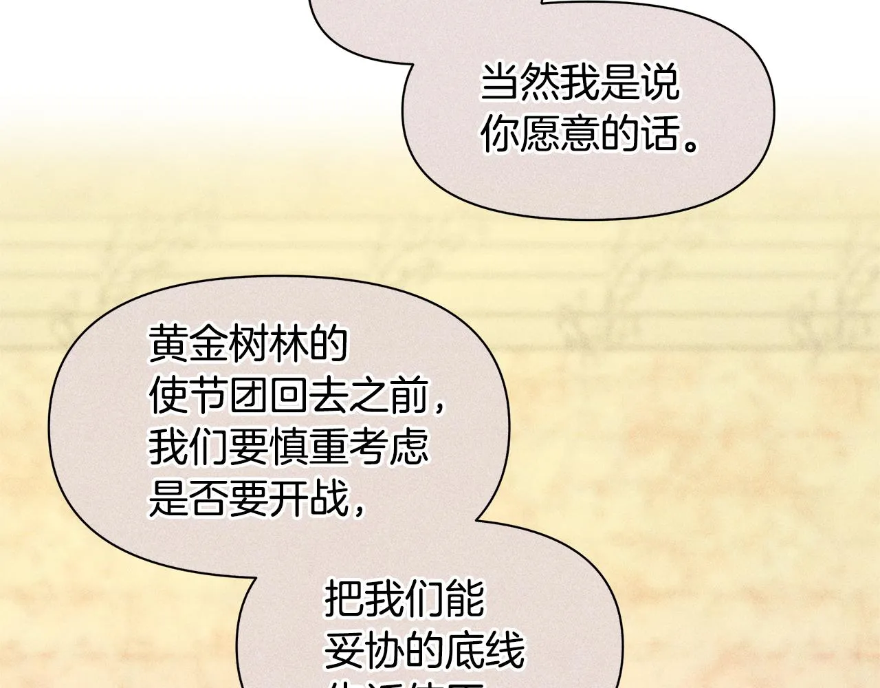 第64话 在一起的希望 第69页