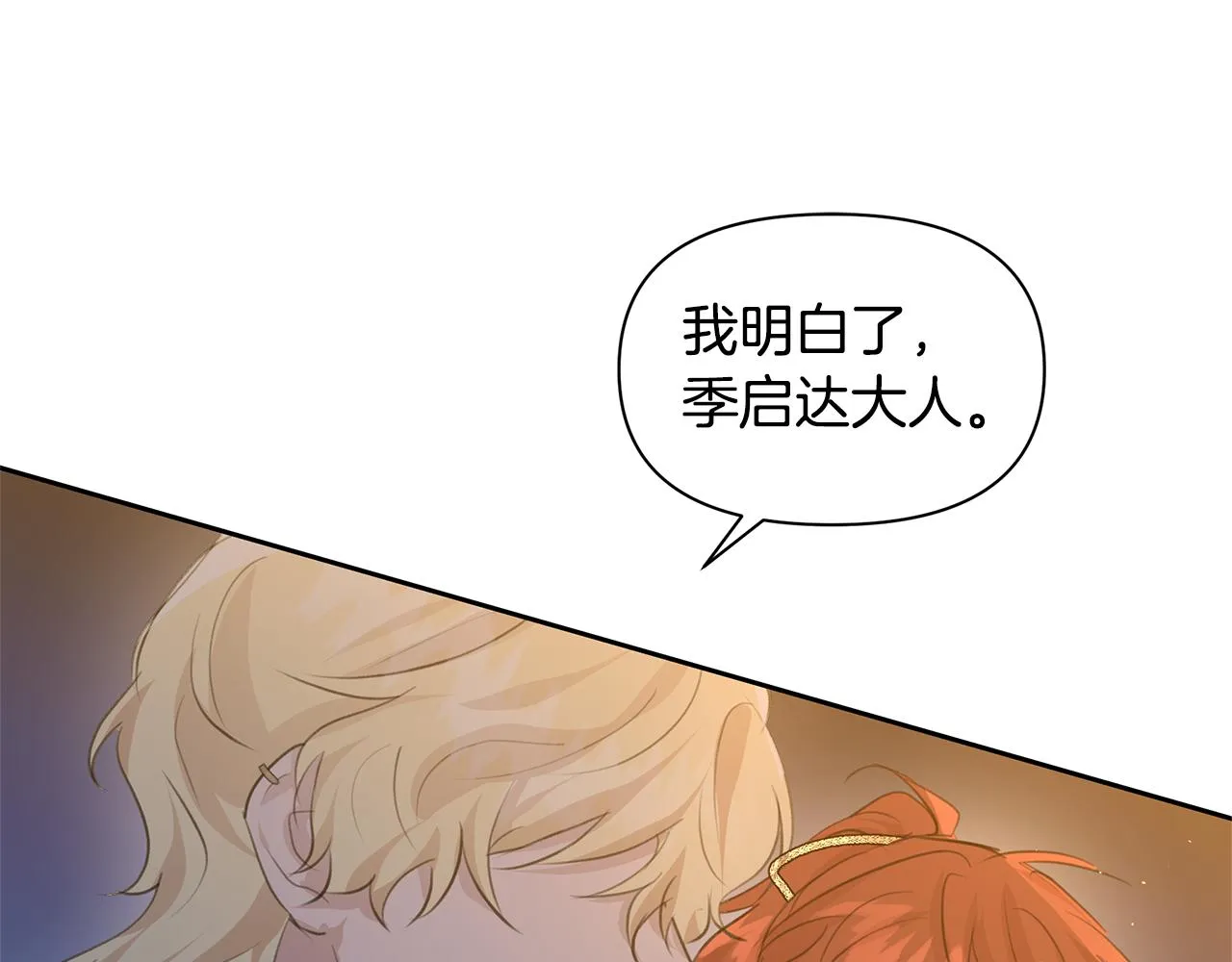 第66话 单独谈话 第162页
