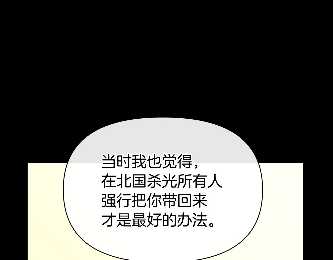 第77话 为什么会变成这样 第93页