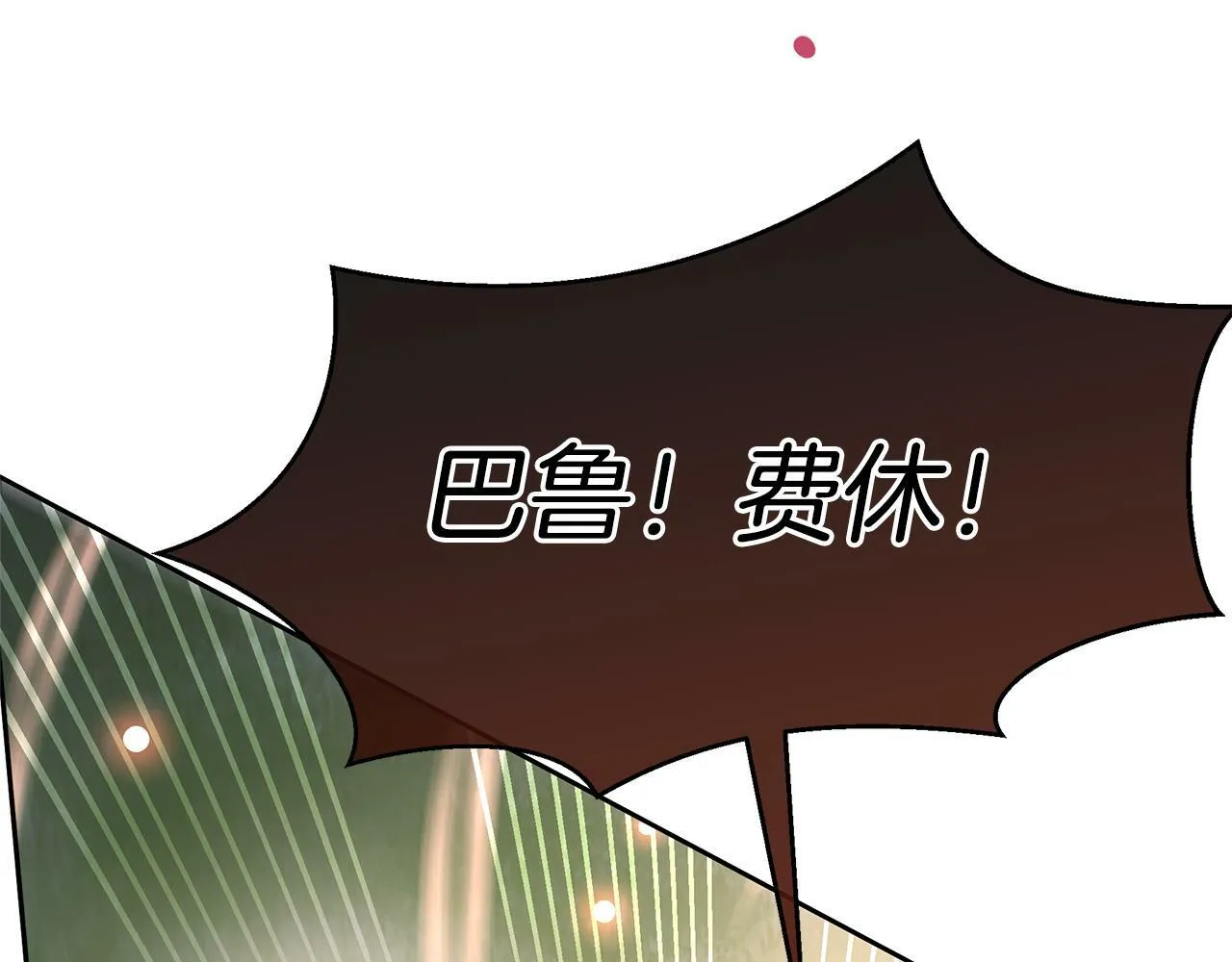 第85话 放火 第92页