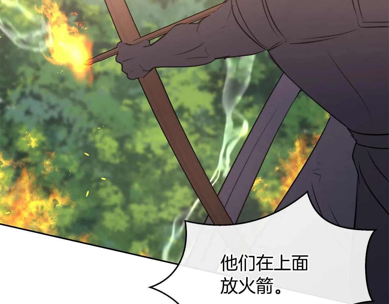 第85话 放火 第138页
