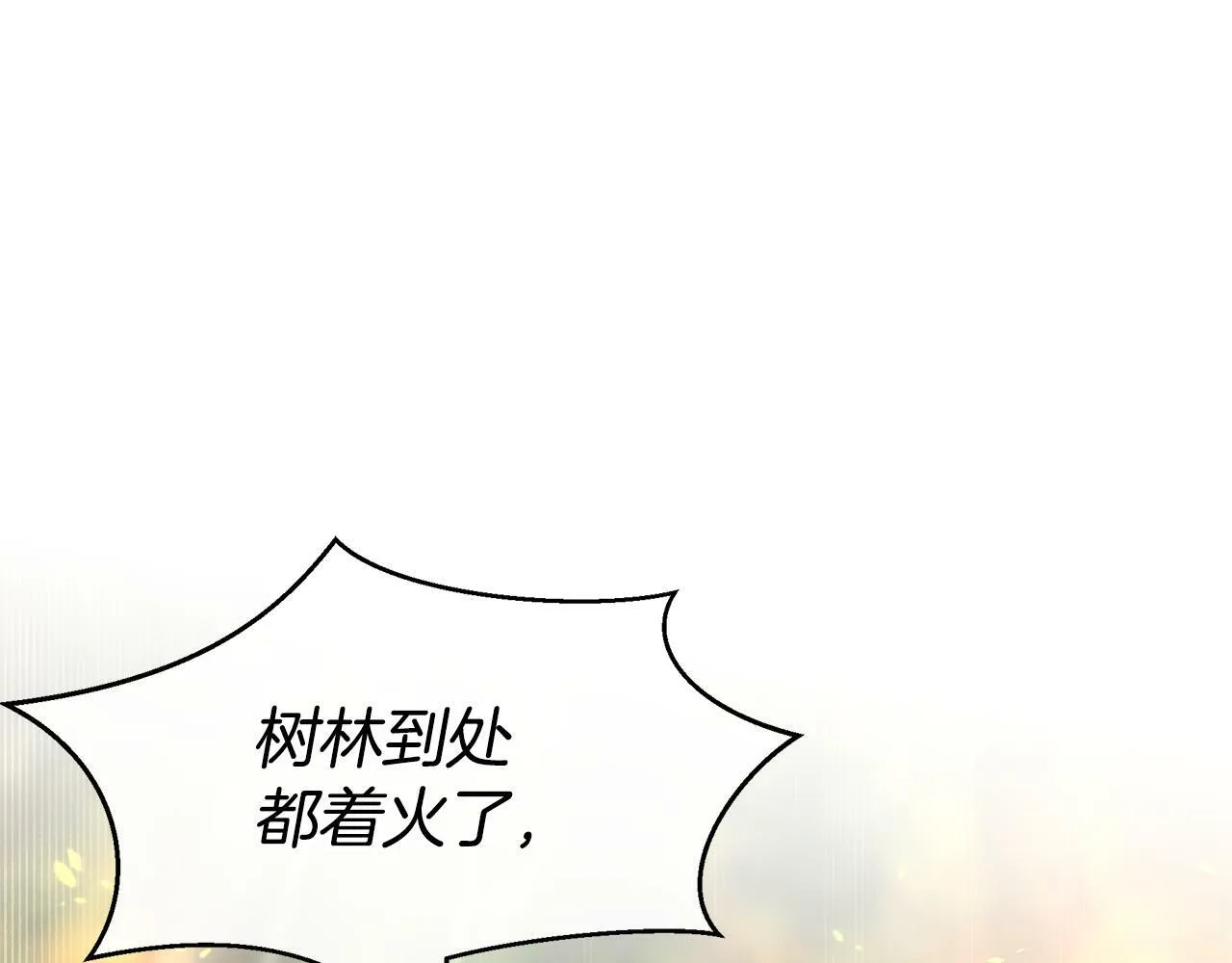 第85话 放火 第141页