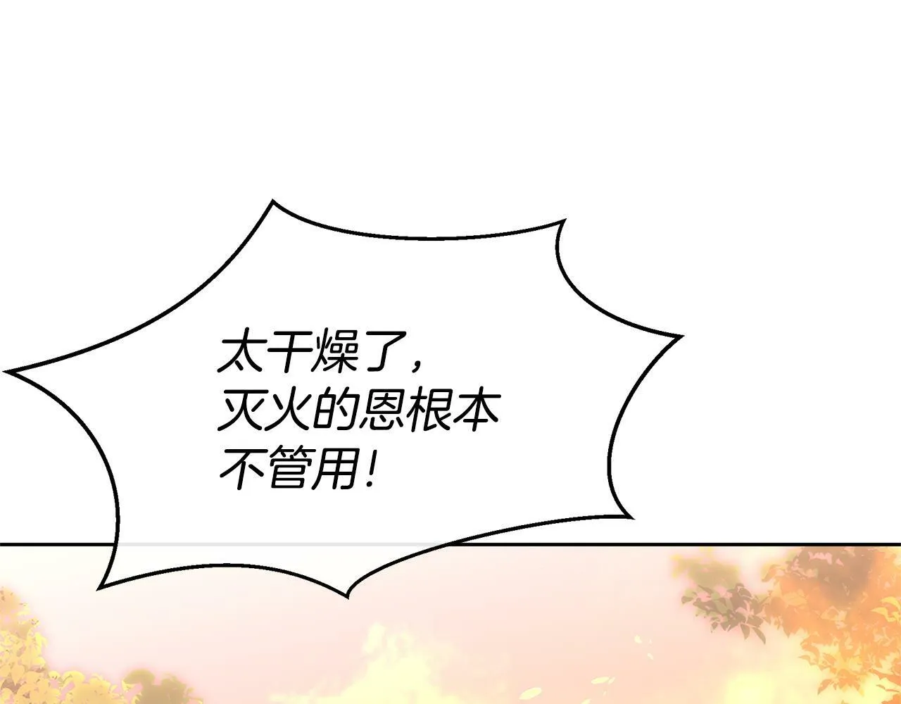 第85话 放火 第146页