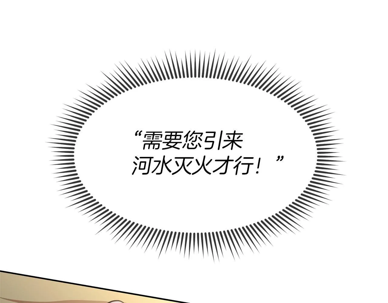 第85话 放火 第148页