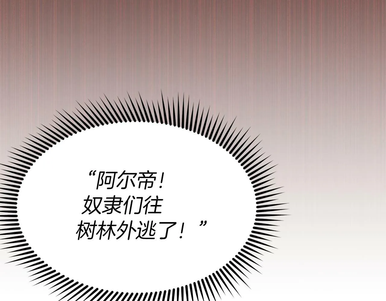 第85话 放火 第192页