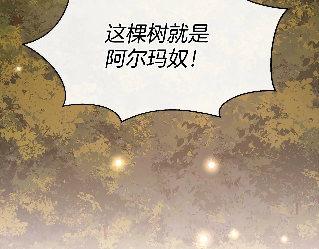 第85话 放火 第255页
