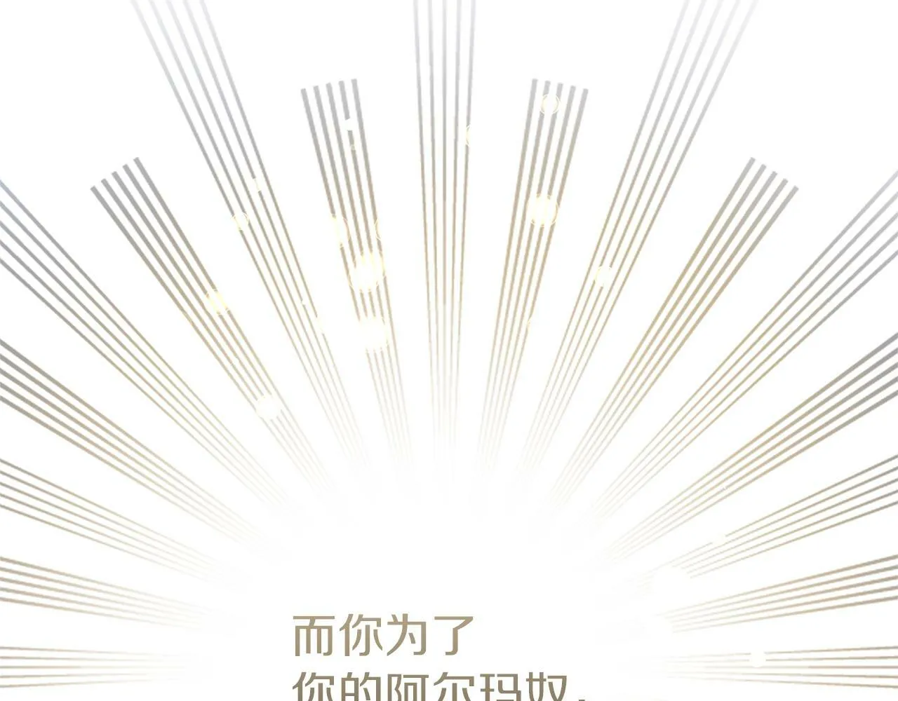 第92话 以命易命 第203页