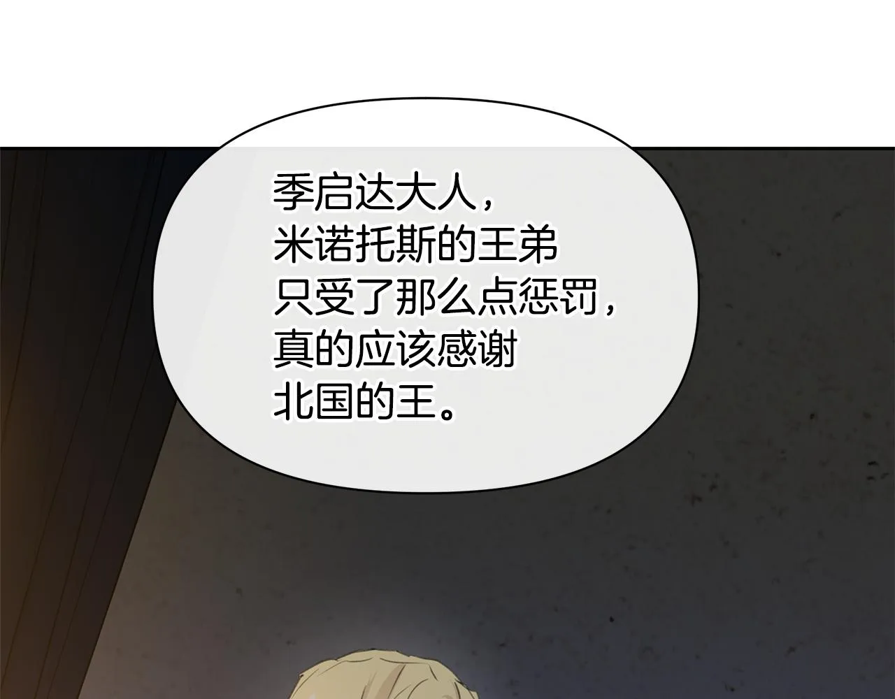 第39话 北国的审判 第200页