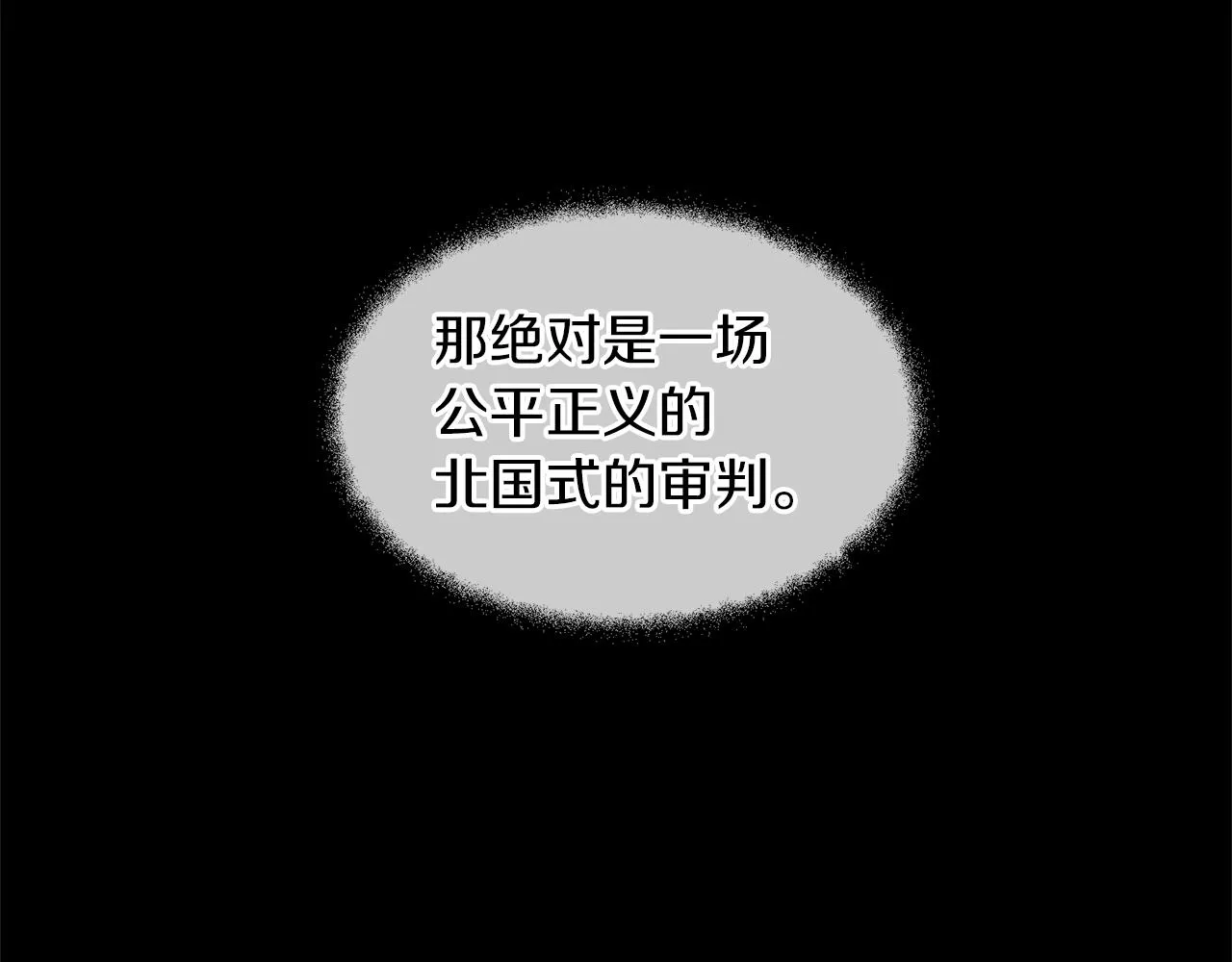 第39话 北国的审判 第223页