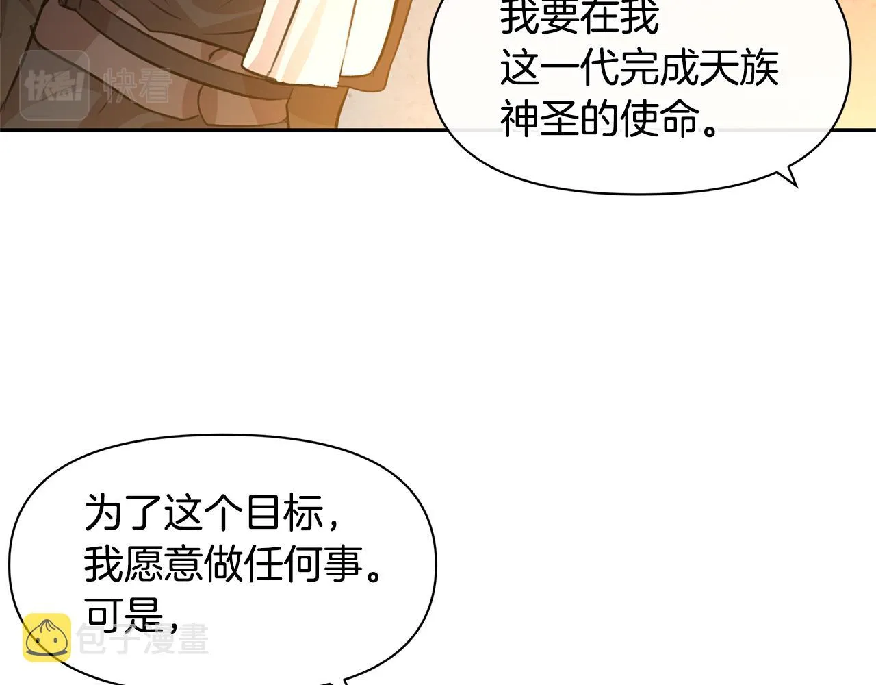 第37话 我的真实身份 第57页