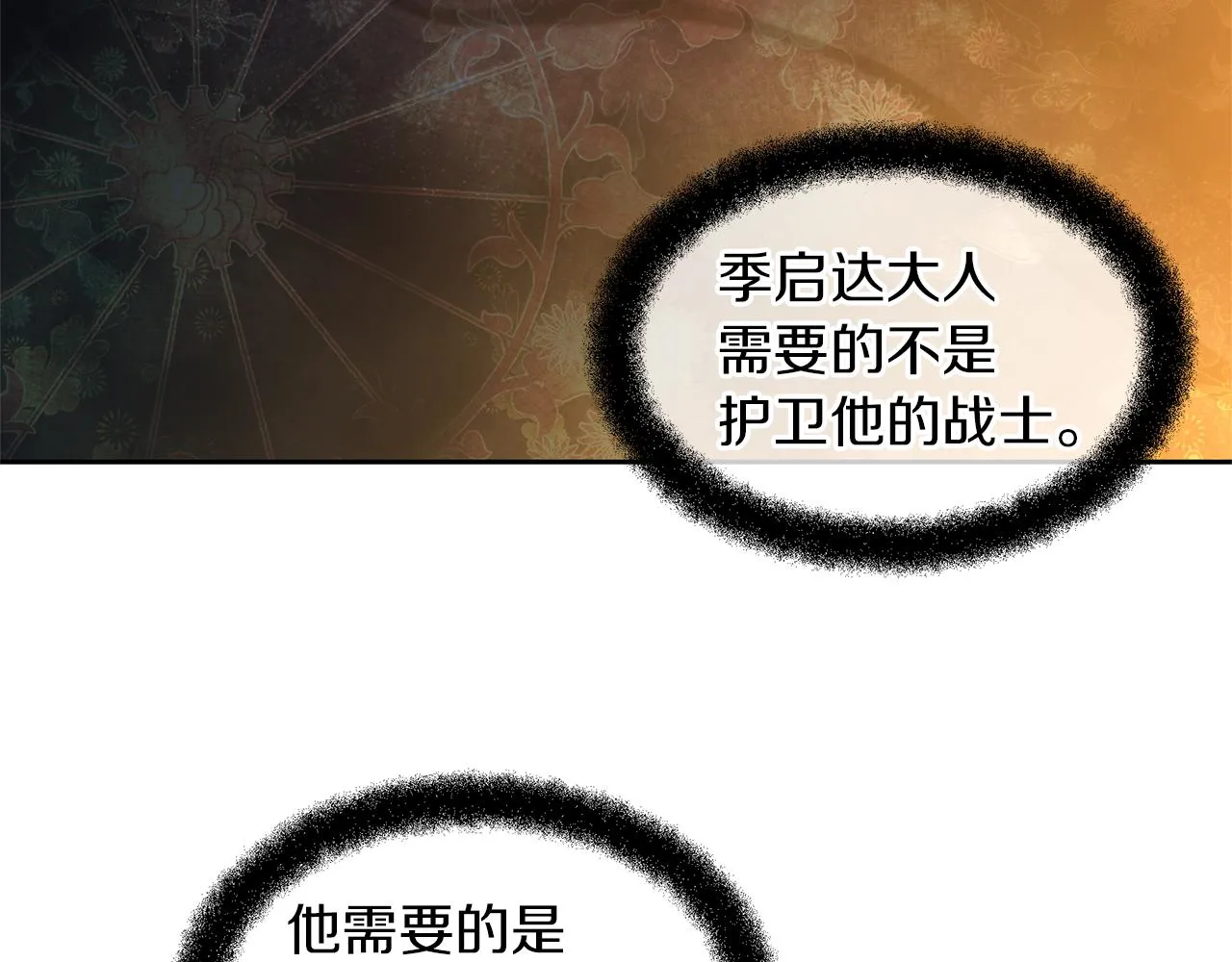 第37话 我的真实身份 第75页
