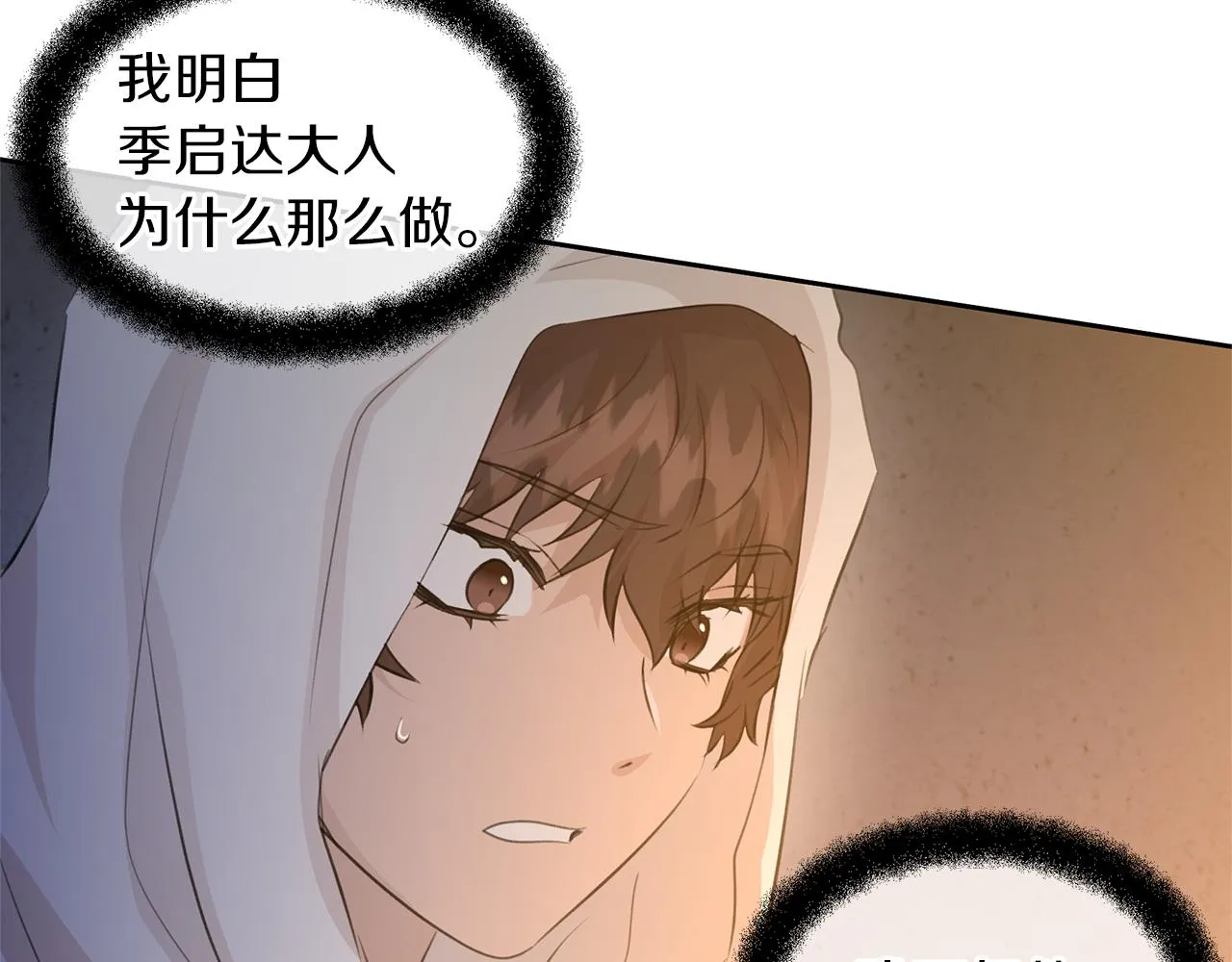 第37话 我的真实身份 第87页