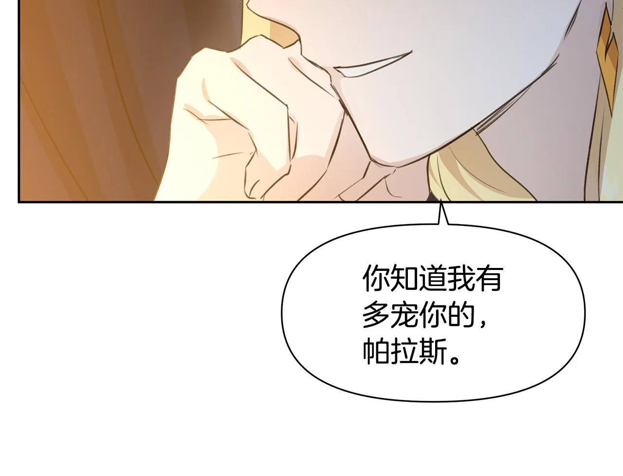 第37话 我的真实身份 第143页