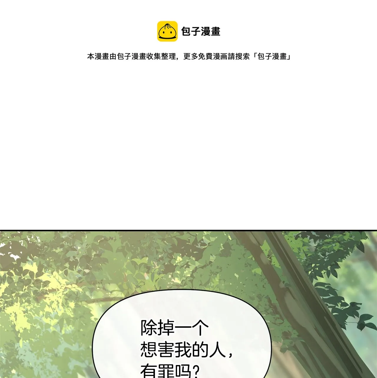 第35话 绝爱 第1页