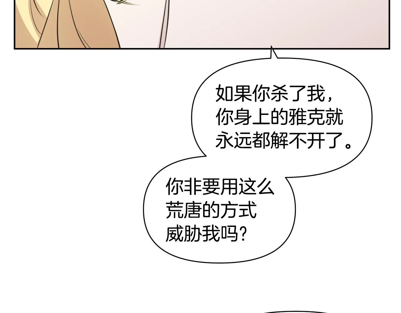 第35话 绝爱 第18页