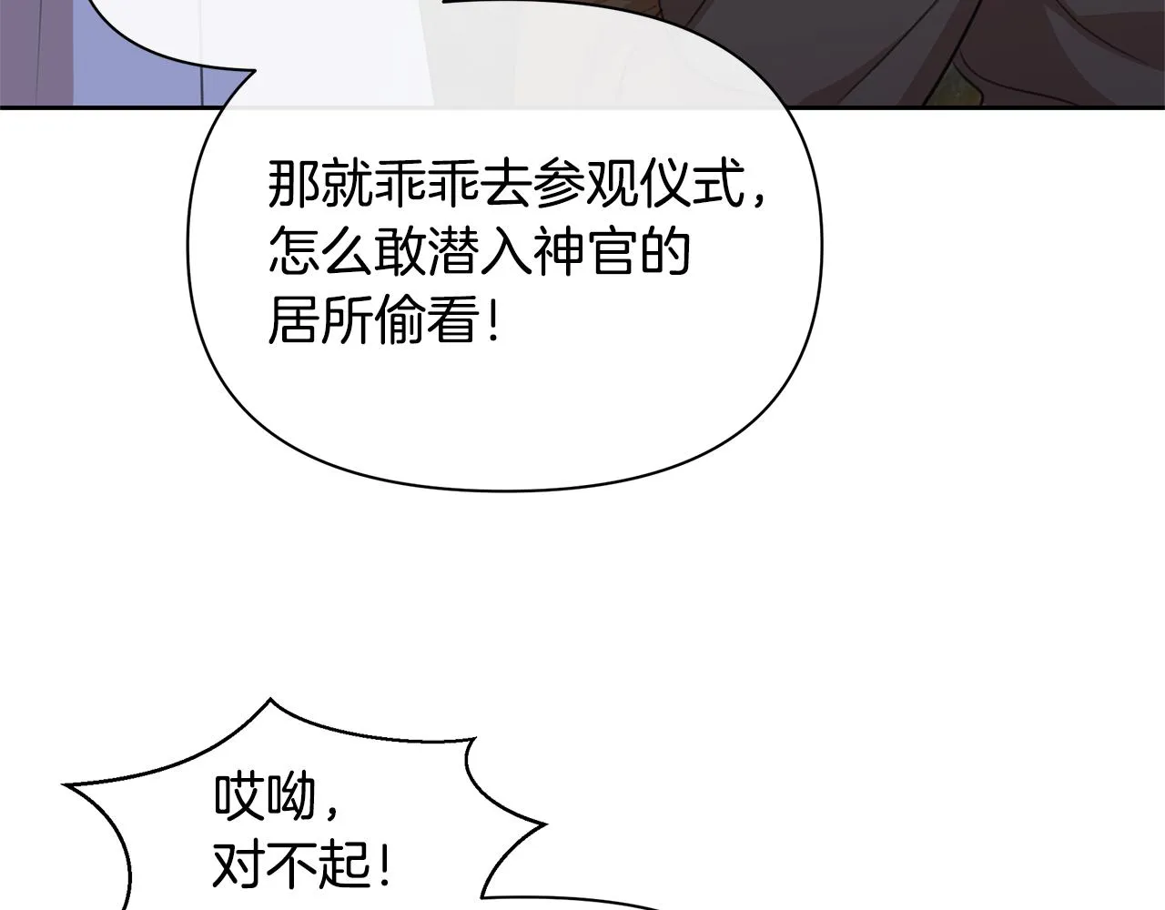 第35话 绝爱 第162页