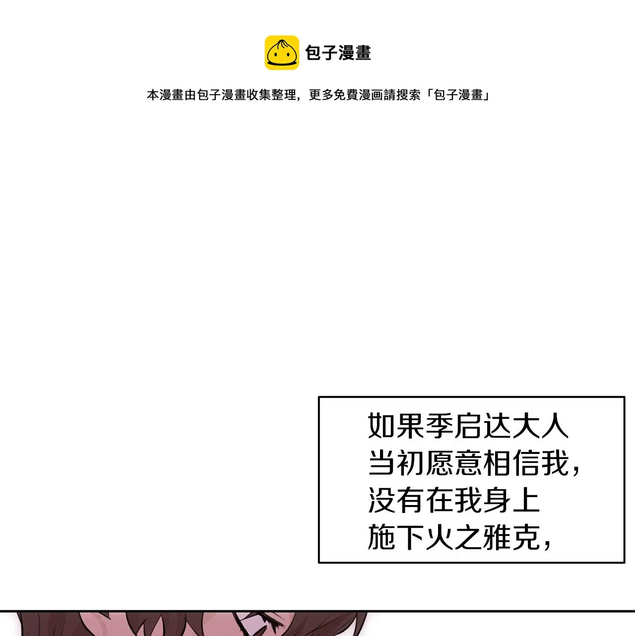 第34话 互取所需 第91页