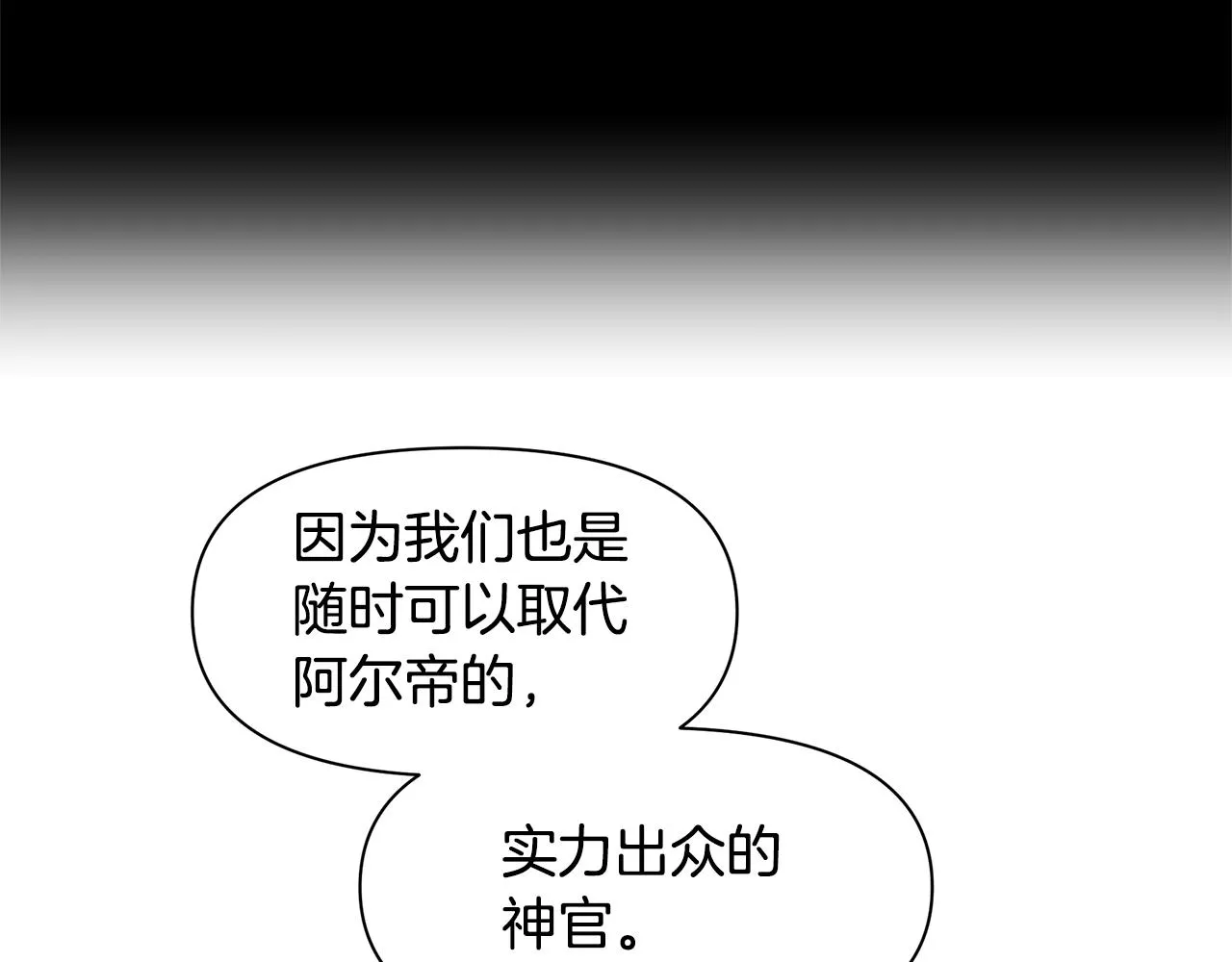 第32话 真相 第75页