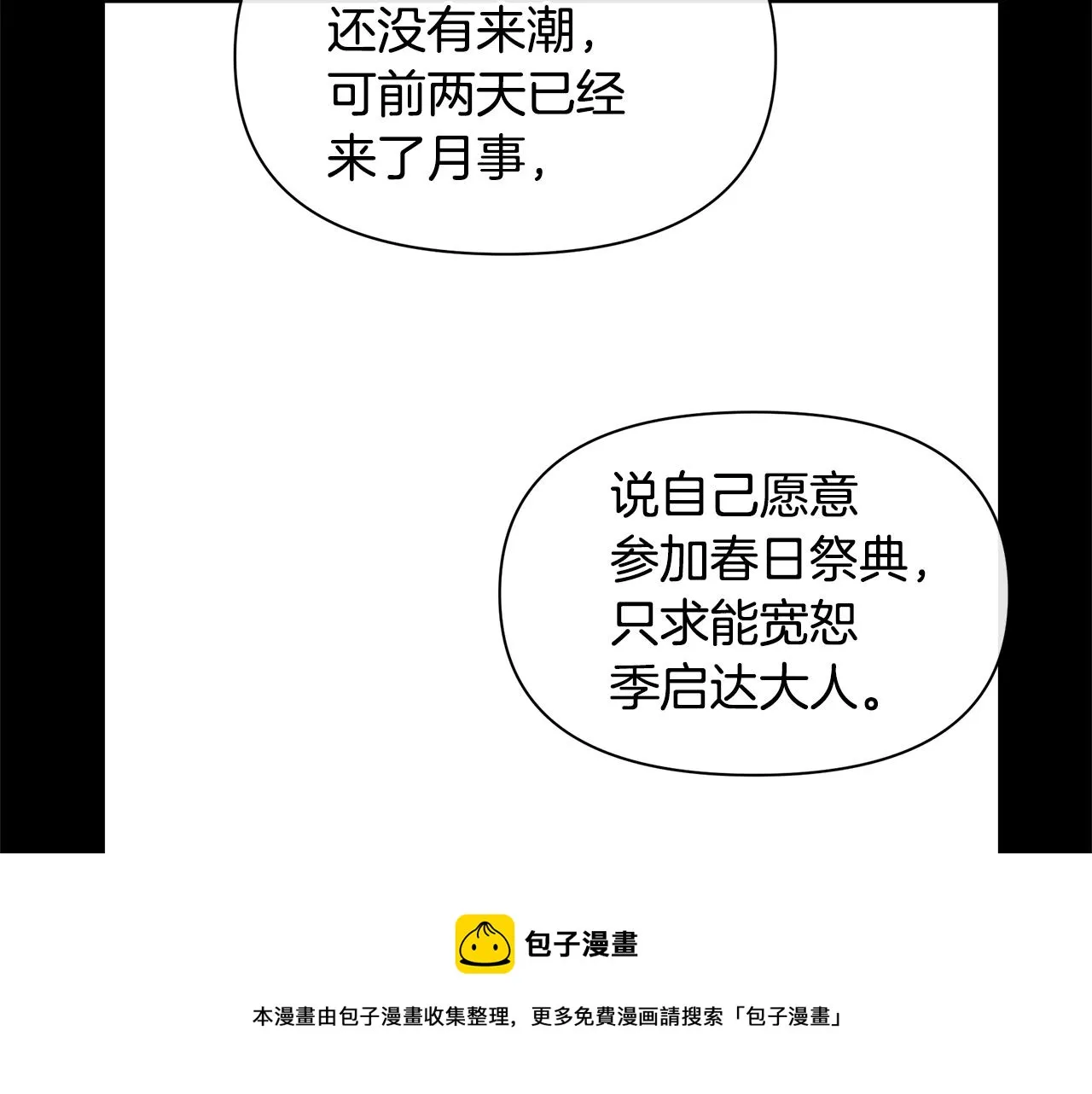 第27话 你不要哭 第37页