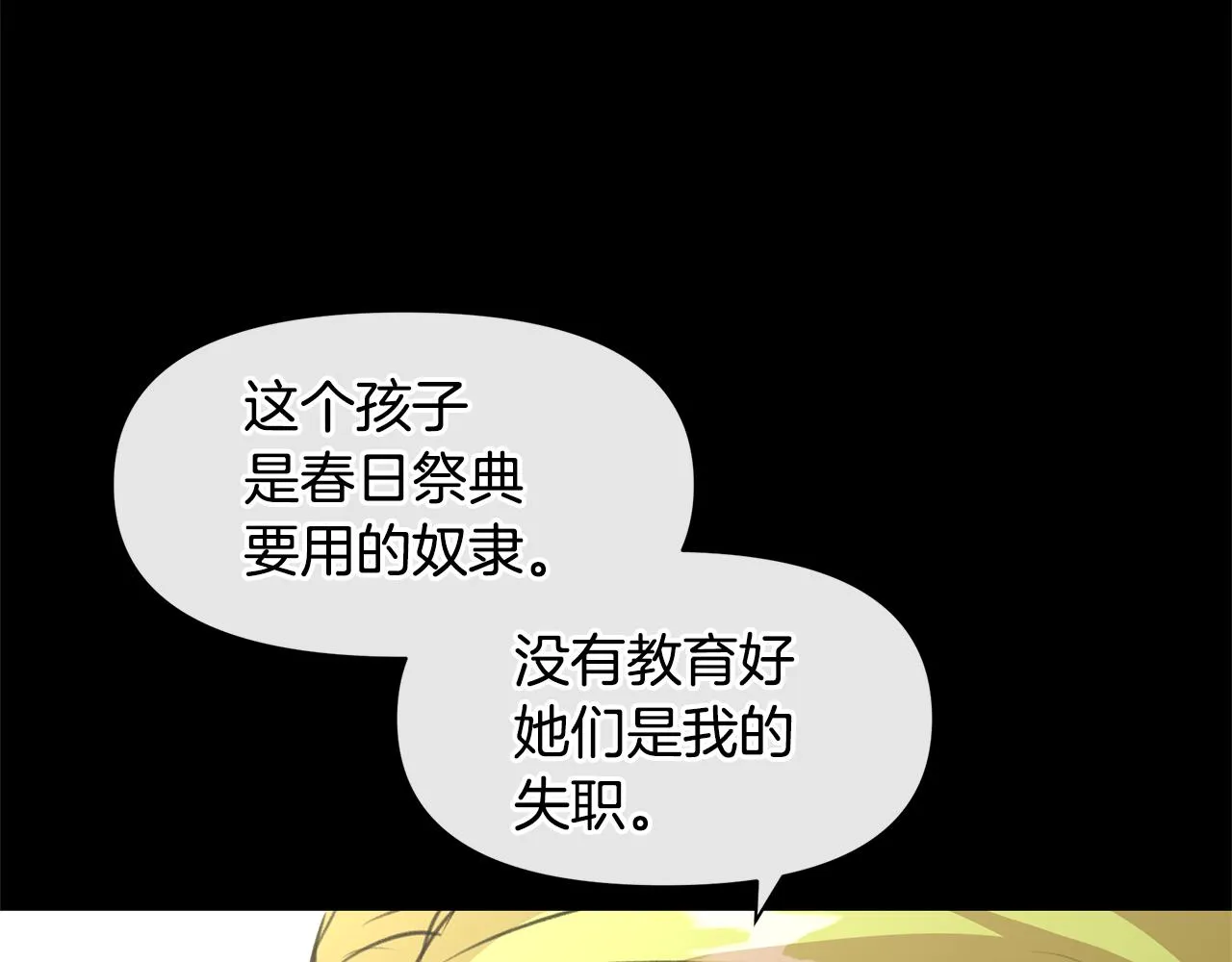 第21话 犯下大错 第105页