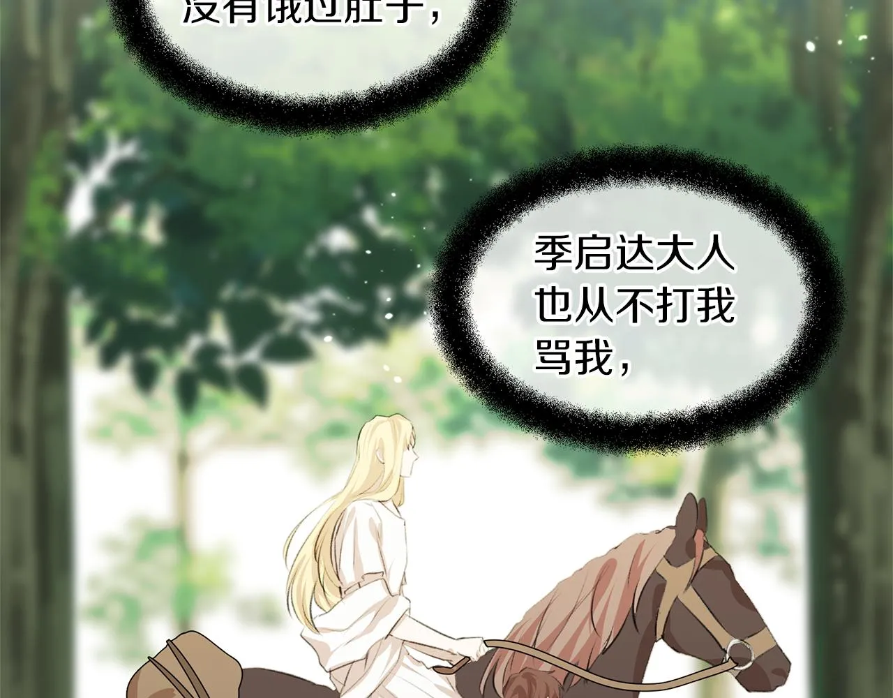 第18话 温柔的天使 第67页