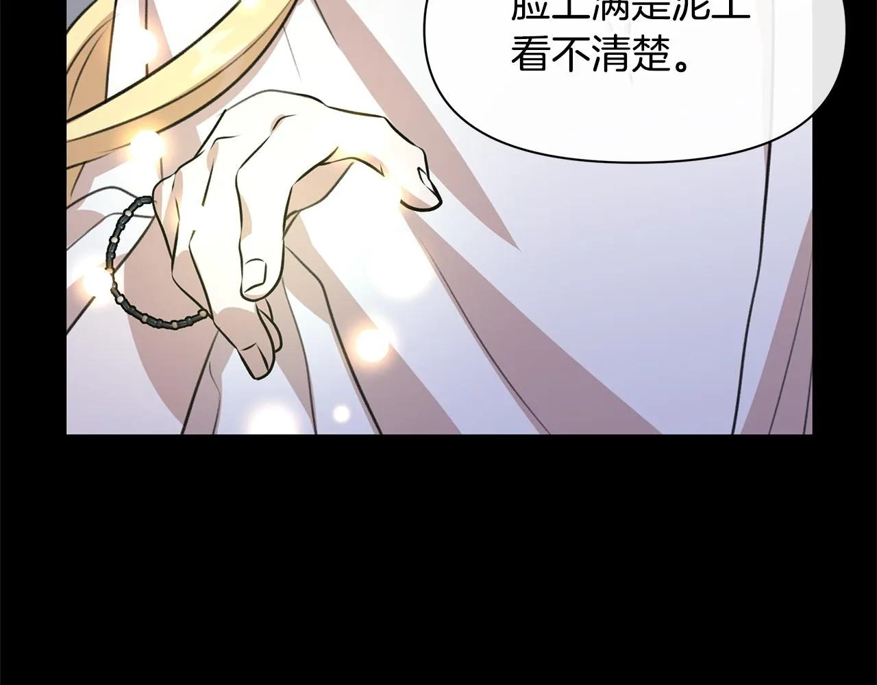 第17话 可爱的孩子 第71页