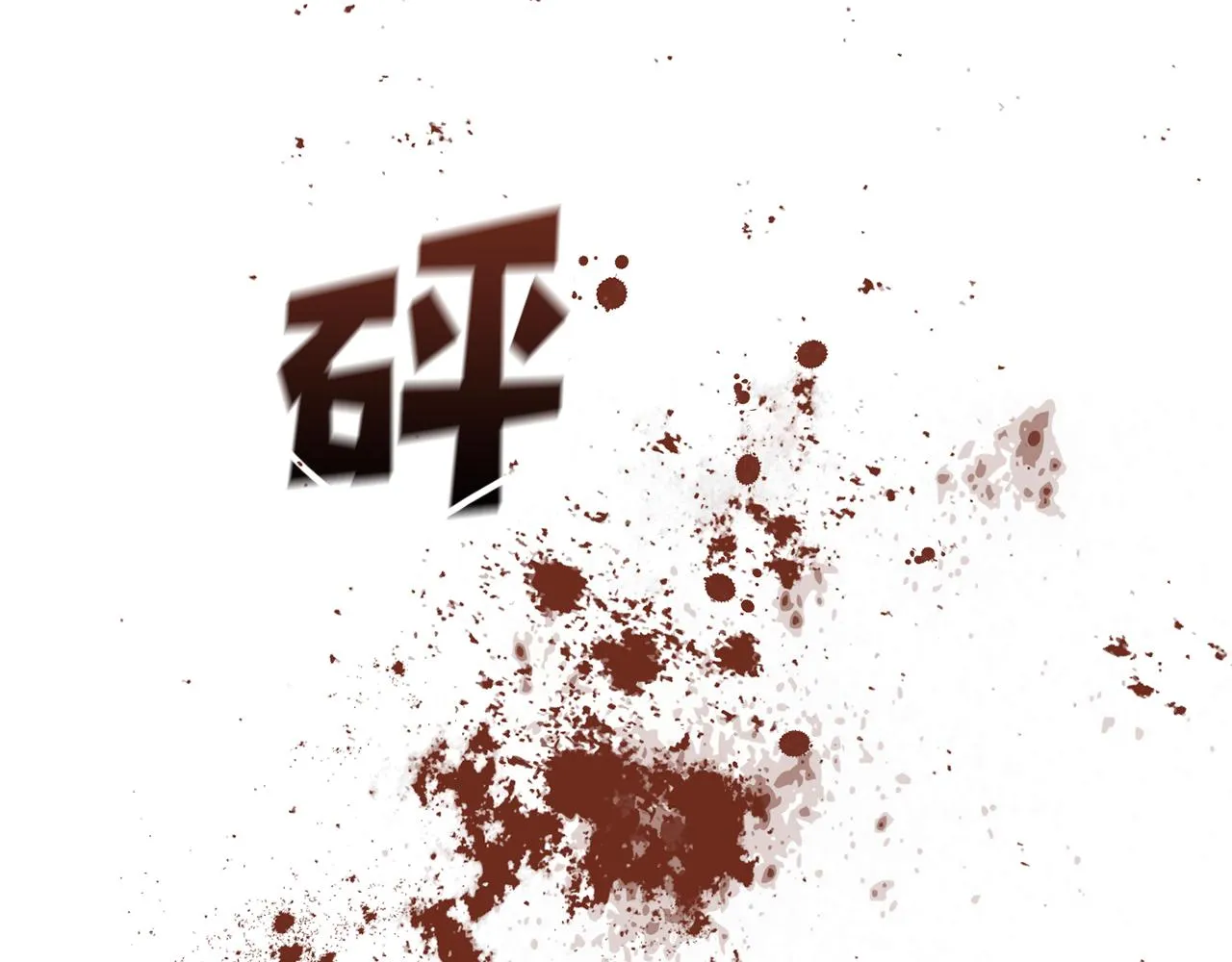 第1话 可怕的诅咒 第215页