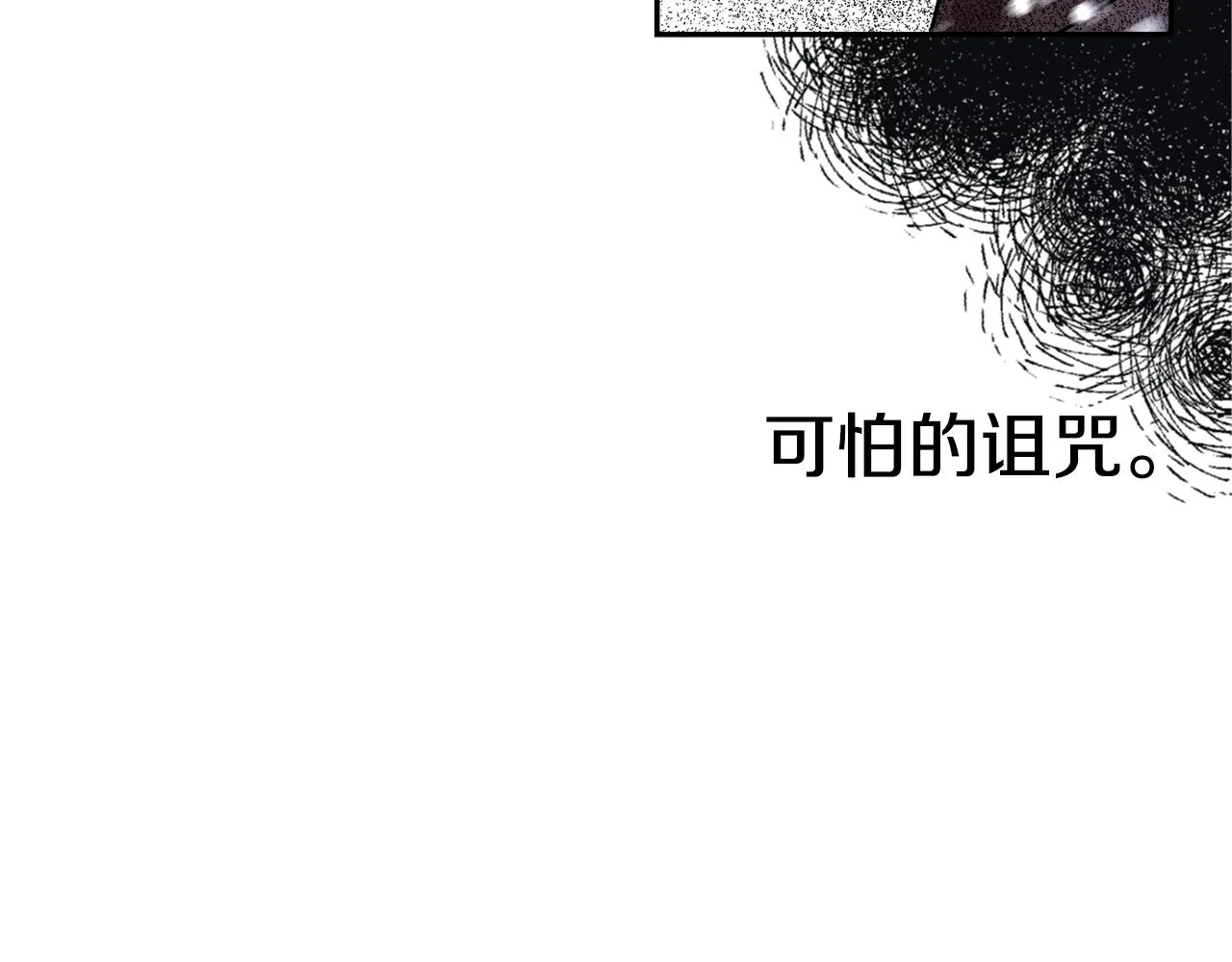 第1话 可怕的诅咒 第266页