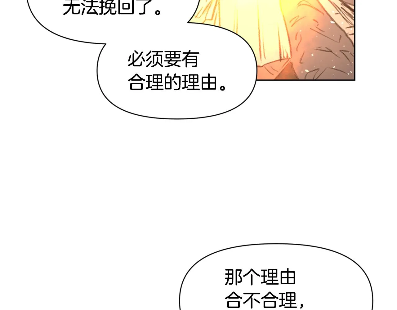 第4话 你不许死 第177页