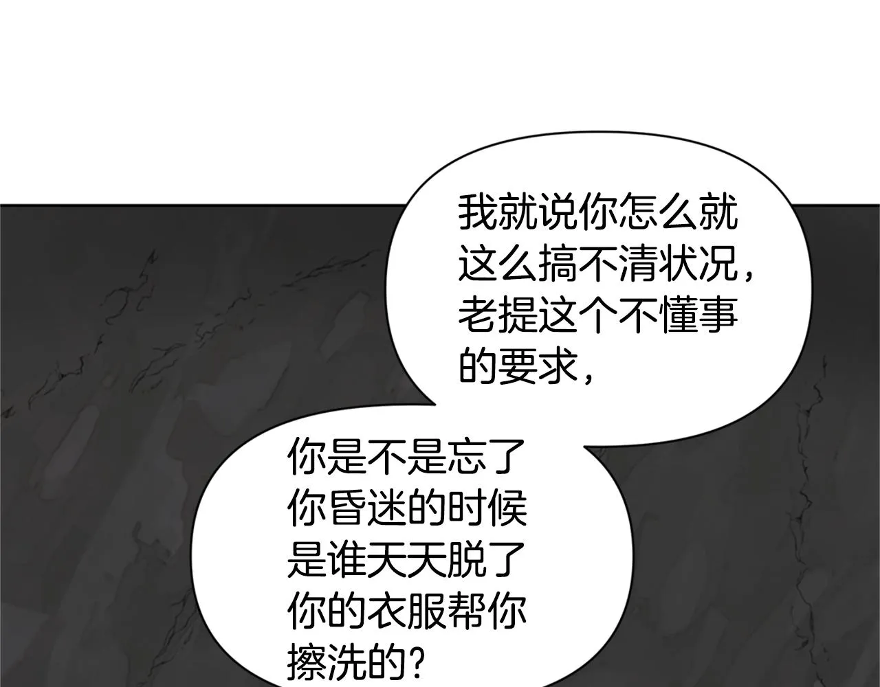第5话 想报恩吗 第186页