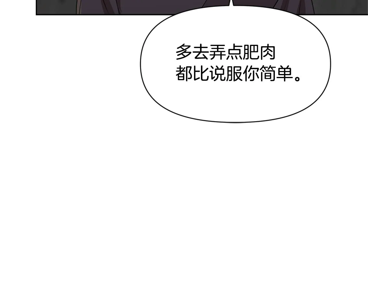 第5话 想报恩吗 第190页