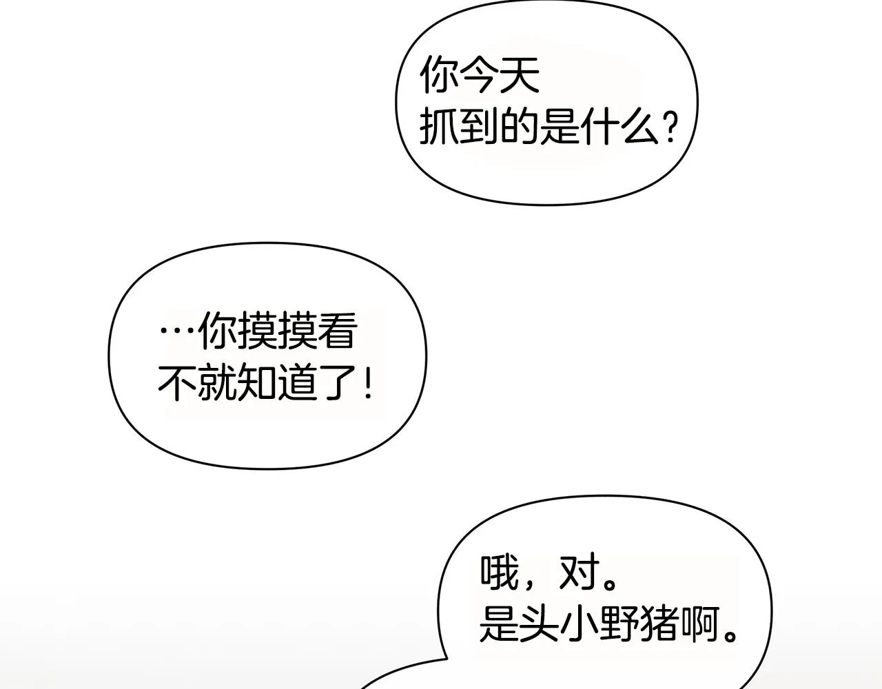 第6话 信物 第90页