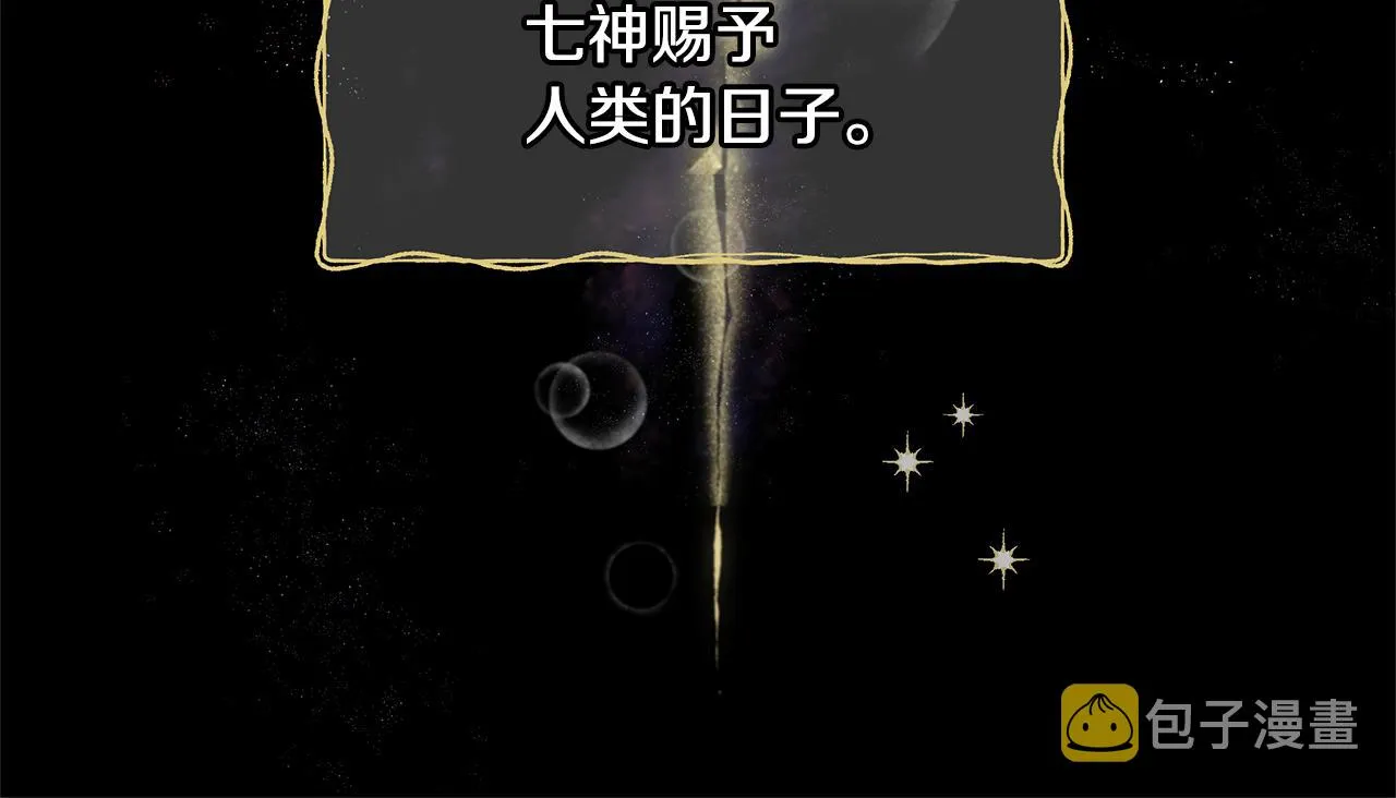 第7话 黄金树林的传说 第8页