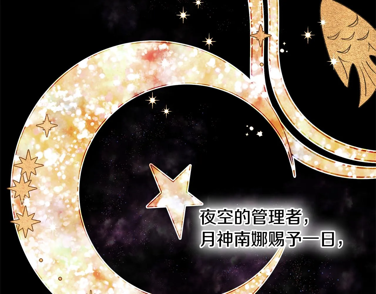 第7话 黄金树林的传说 第13页