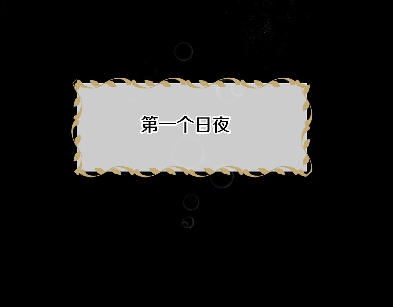 第7话 黄金树林的传说 第37页