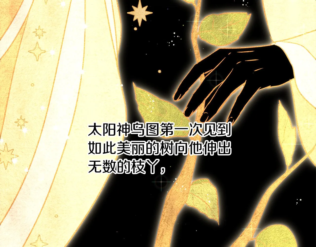 第7话 黄金树林的传说 第45页