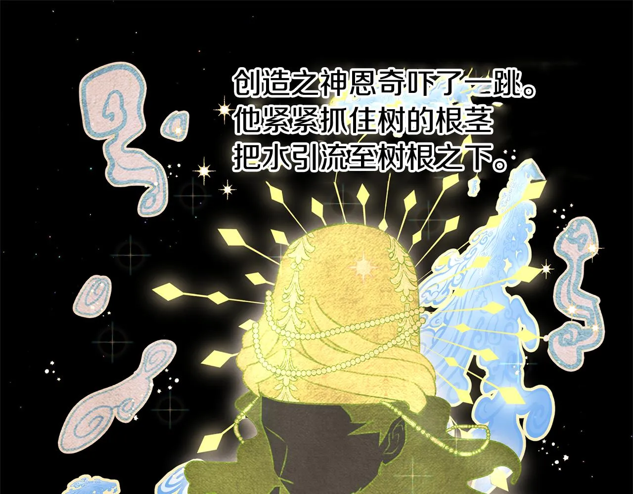 第7话 黄金树林的传说 第50页