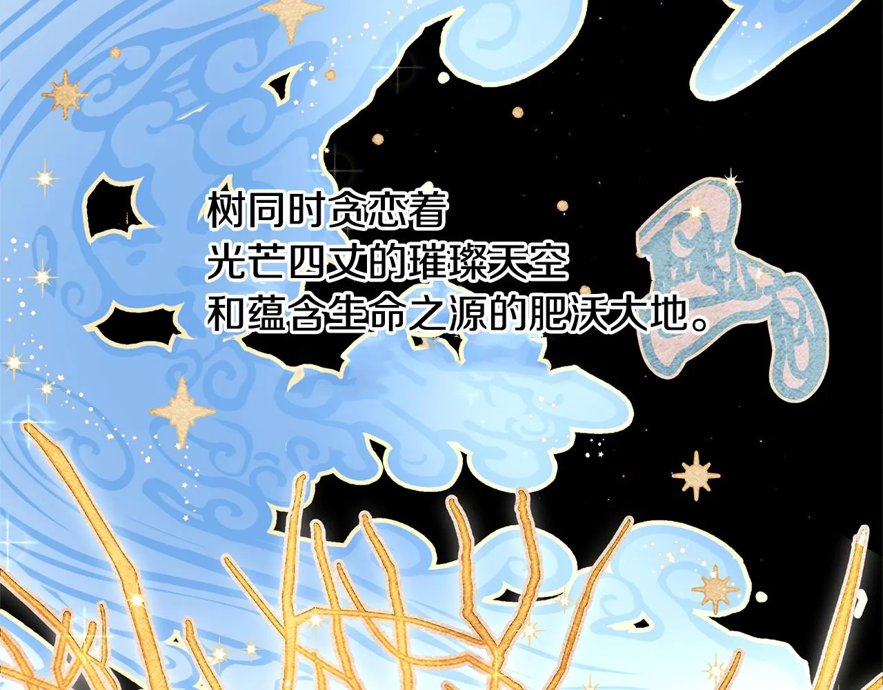 第7话 黄金树林的传说 第54页