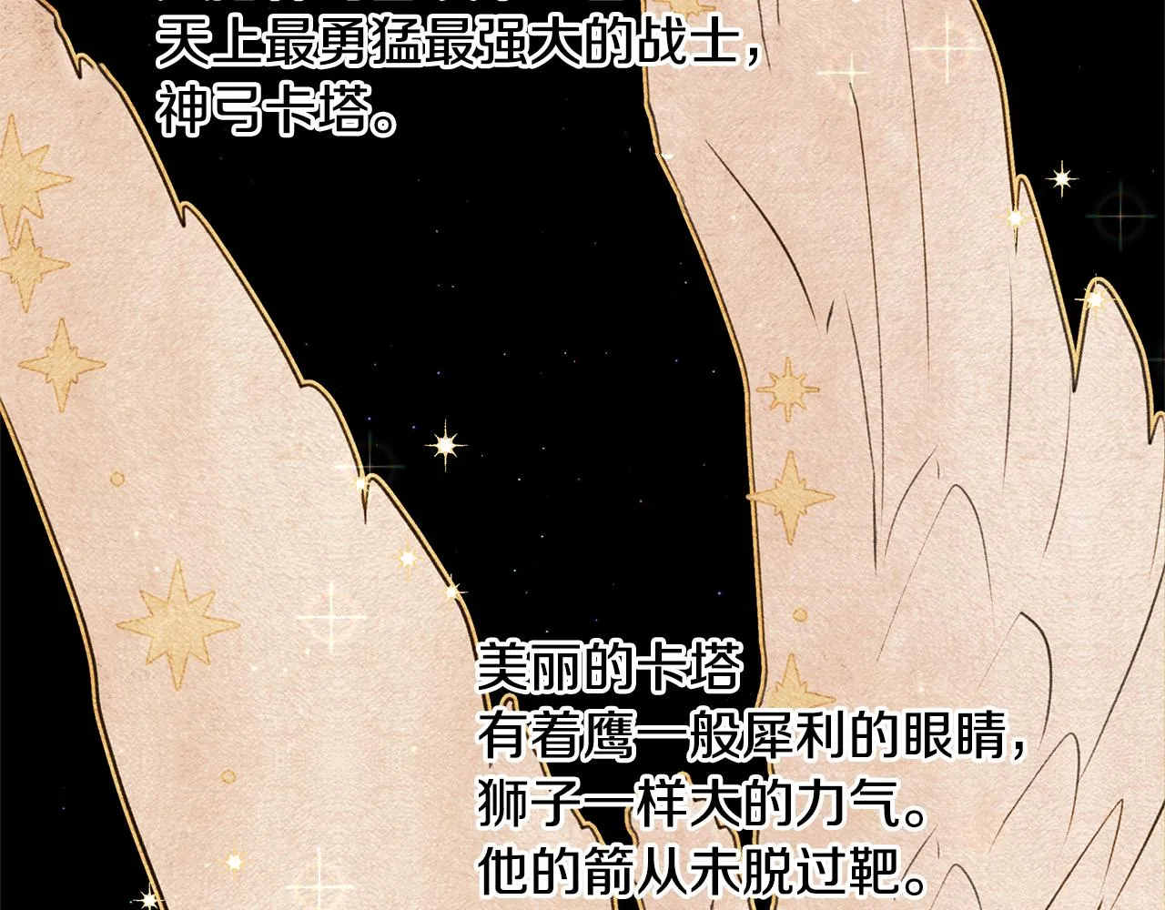 第7话 黄金树林的传说 第59页