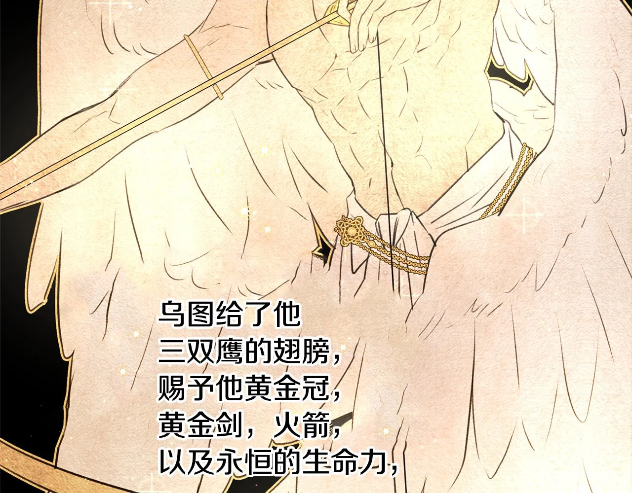 第7话 黄金树林的传说 第61页