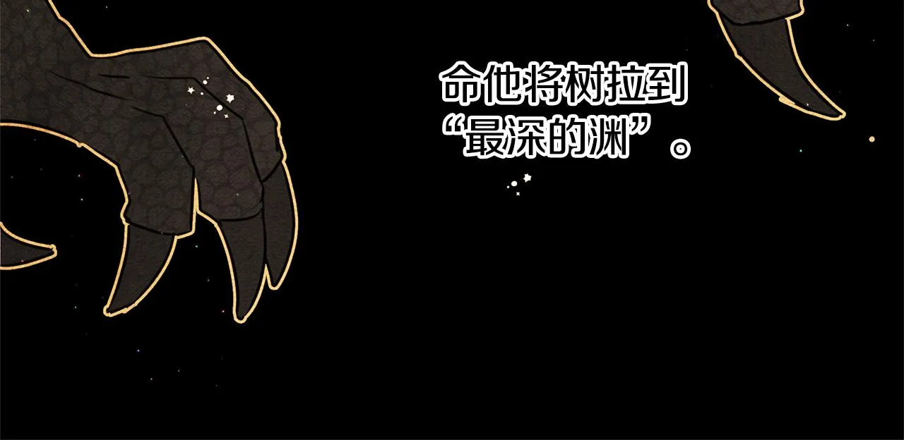 第7话 黄金树林的传说 第67页
