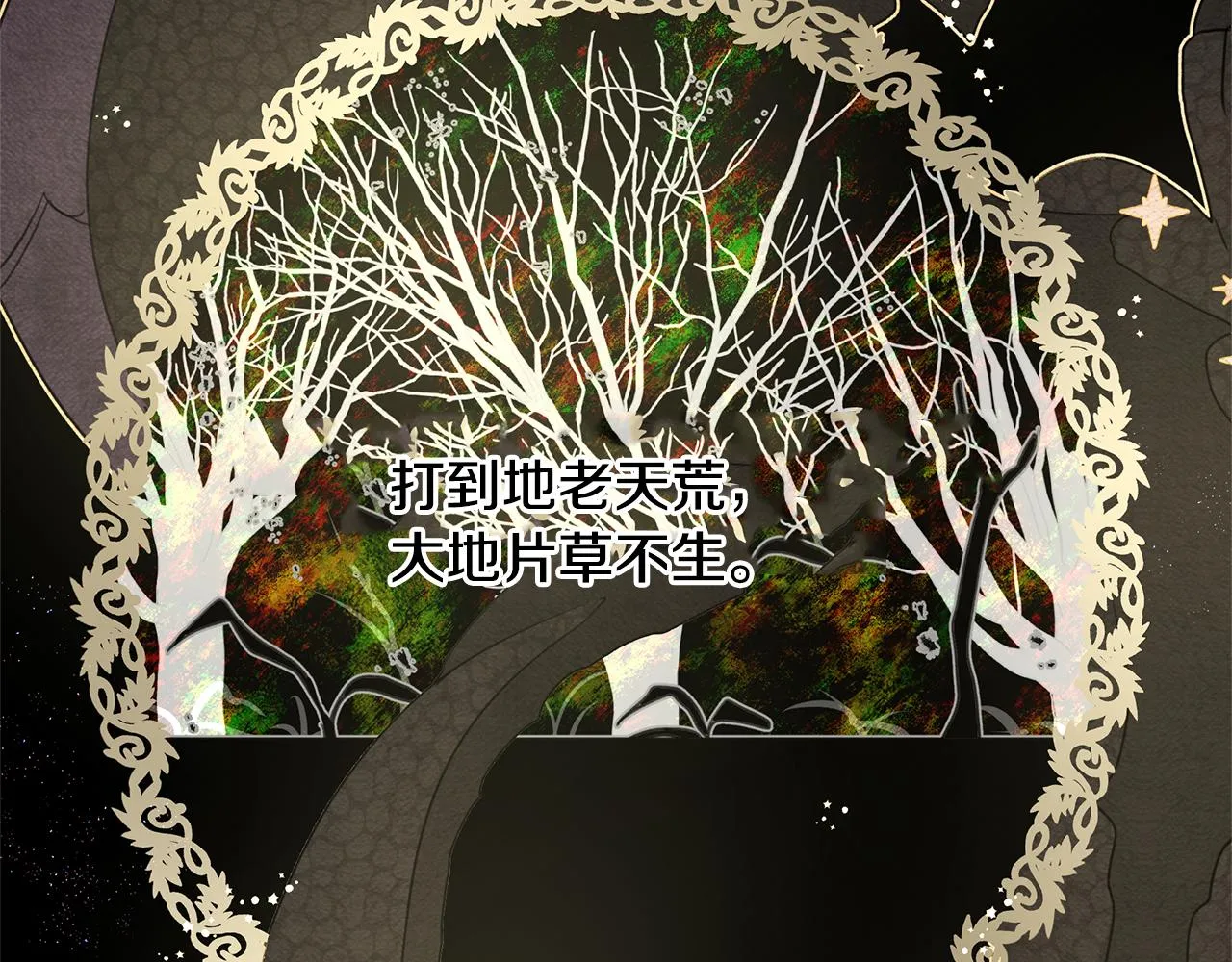 第7话 黄金树林的传说 第71页