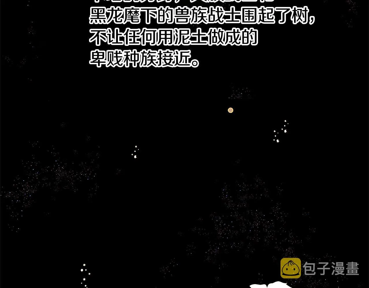 第7话 黄金树林的传说 第73页